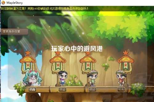 玩家心中的避风港